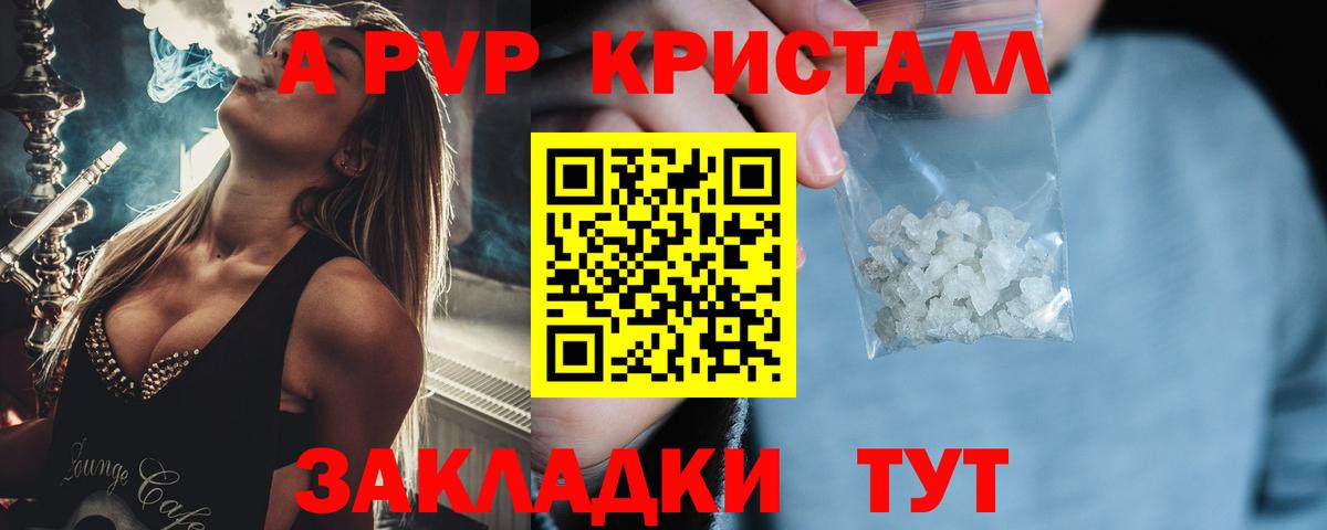 A PVP Crystall  Вход с VPN  Шарыпово 