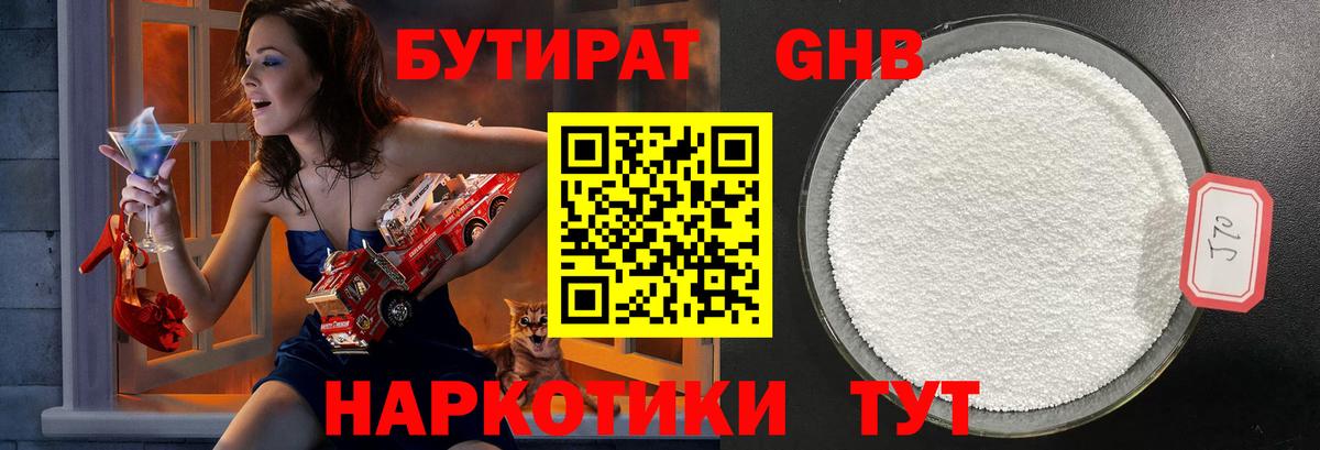 Шарыпово  Бутират 99%  Вход с VPN 