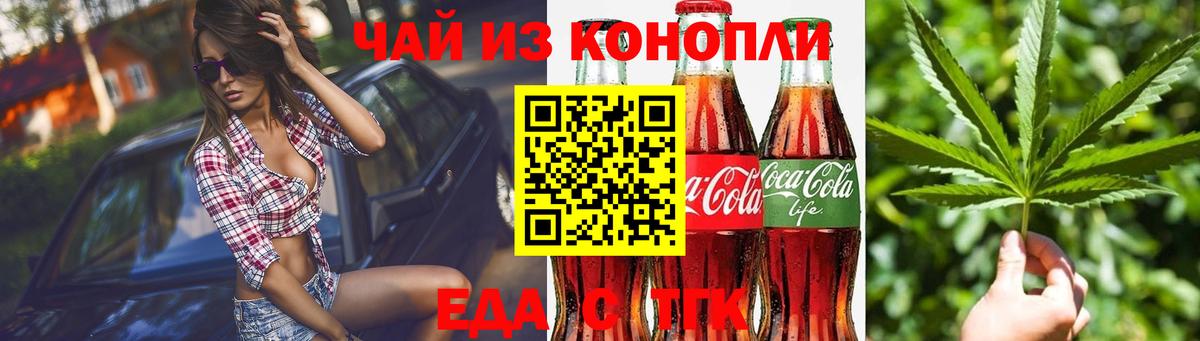 Печенье с ТГК конопля  Вход с VPN  Шарыпово 