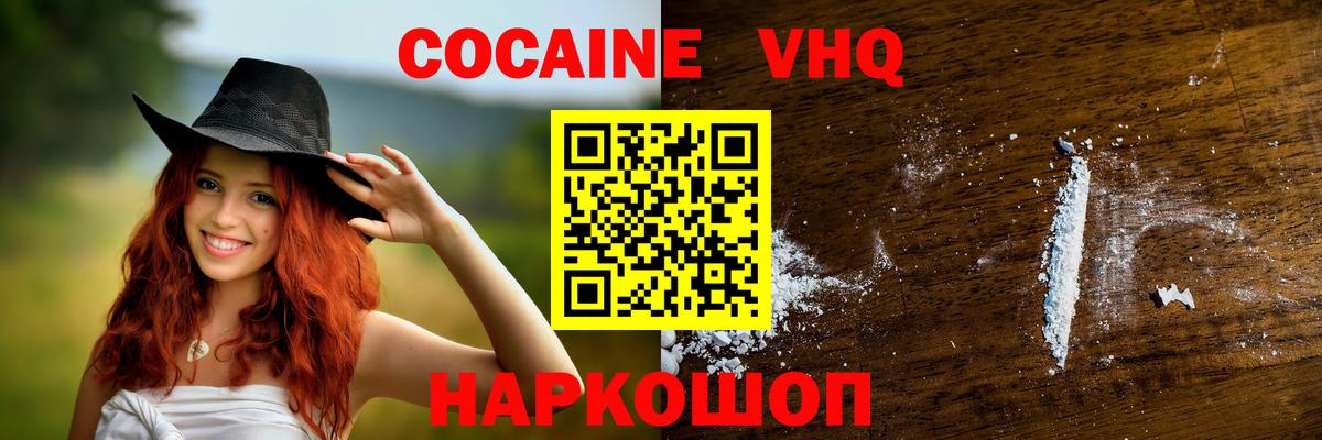 Кокаин VHQ Шарыпово