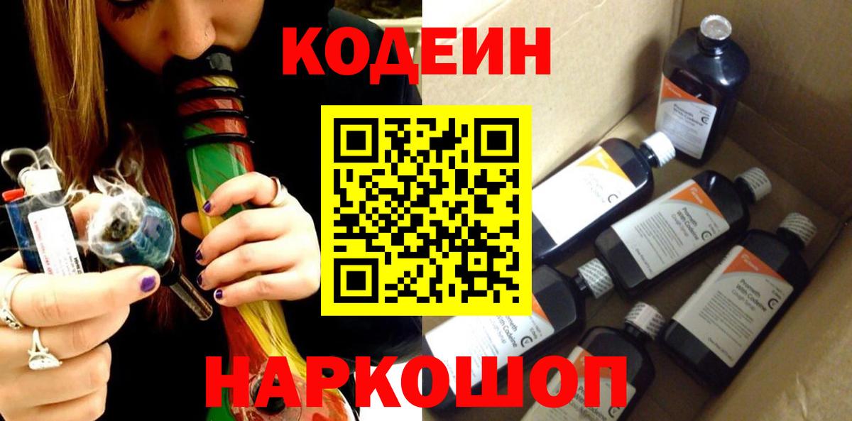 Кодеиновый сироп Lean напиток Lean (лин) Шарыпово