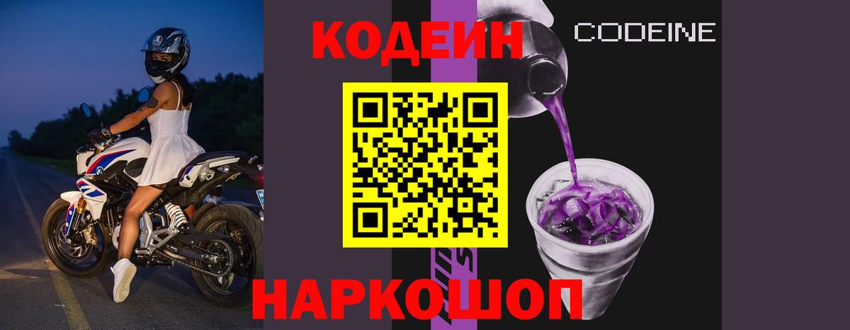 Кодеин напиток Lean (лин)  Кодеин напиток Lean (лин)  Шарыпово  Вход с VPN 