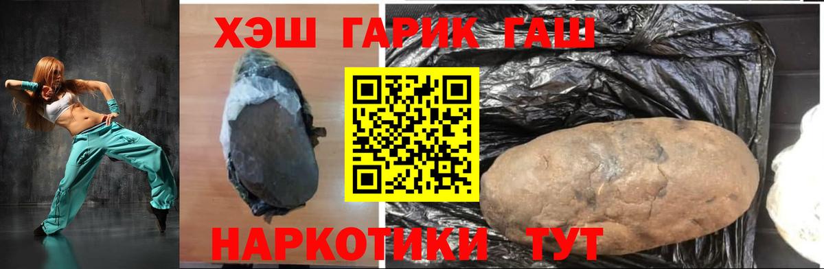 ГАШ гашик Шарыпово