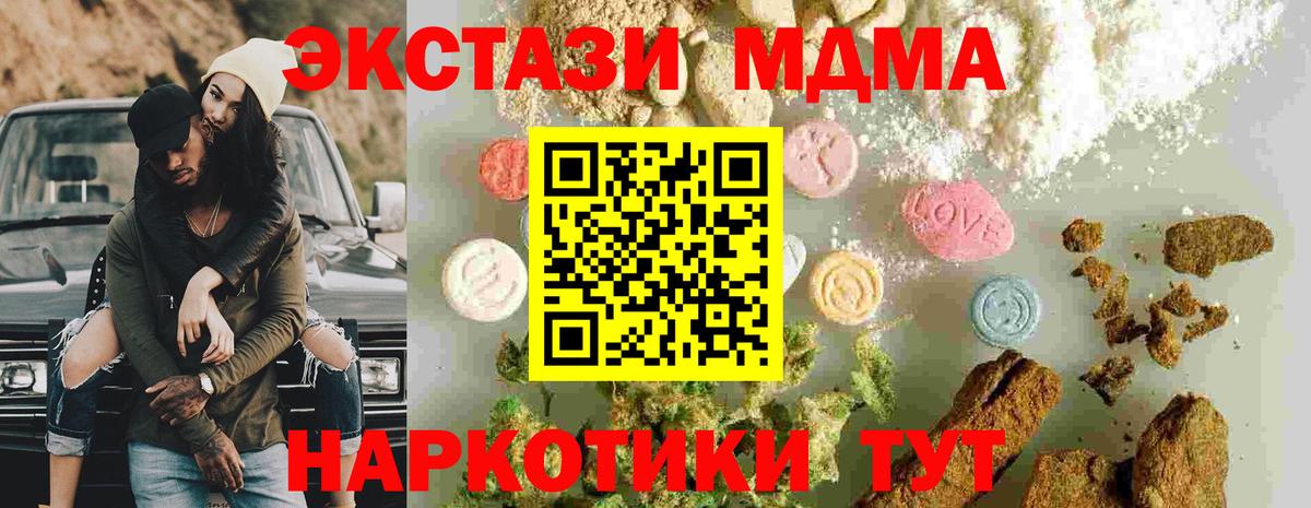МДМА кристаллы  МДМА Molly  Шарыпово  МДМА  Вход с VPN 