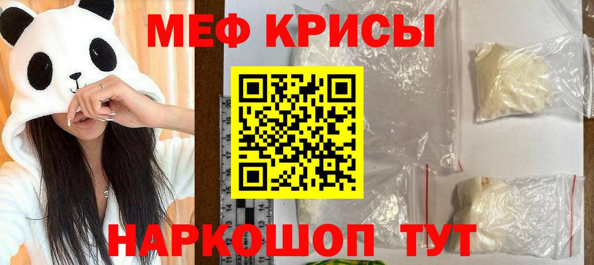 МЕФ мяу мяу  магазин    Вход с VPN  МЯУ-МЯУ  Шарыпово  МЕФ VHQ 