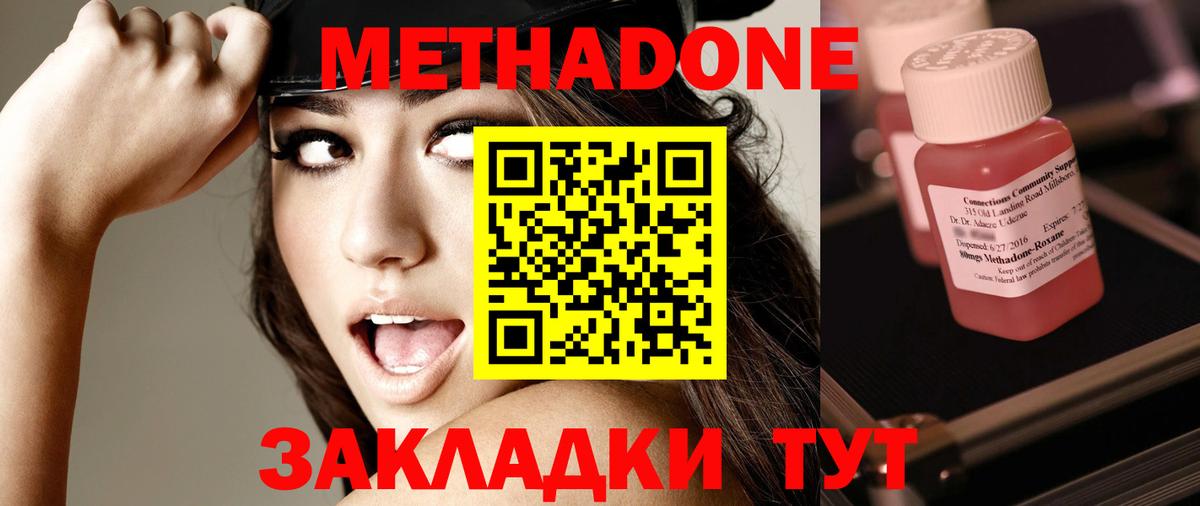 Шарыпово  МЕТАДОН кристалл  Метадон кристалл  Вход с VPN 