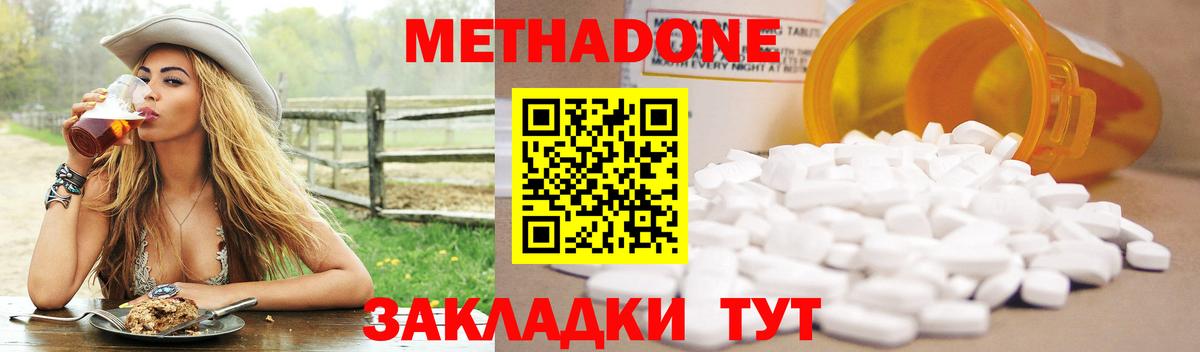 Метадон methadone Шарыпово